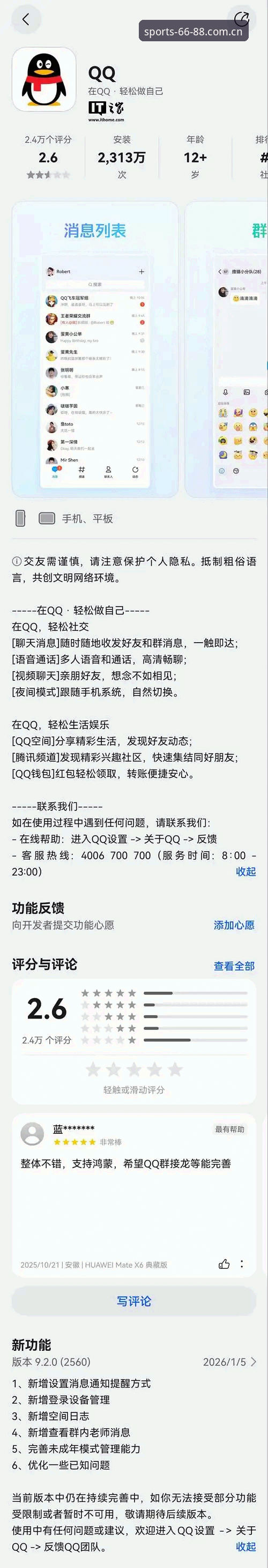 资深用户整理6688APP下载官网实操经验，登录异常问题一次说清